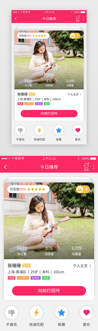 洋红色UI设计素材_洋红色系社交相亲app详情页