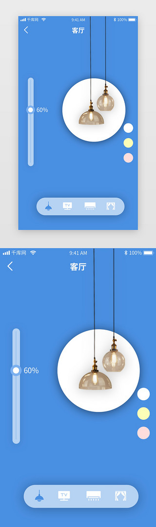 灯光温暖UI设计素材_蓝色智能家居app场景灯光调节
