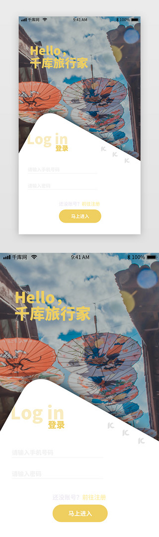 黄色简约国内外旅游app登录注册页