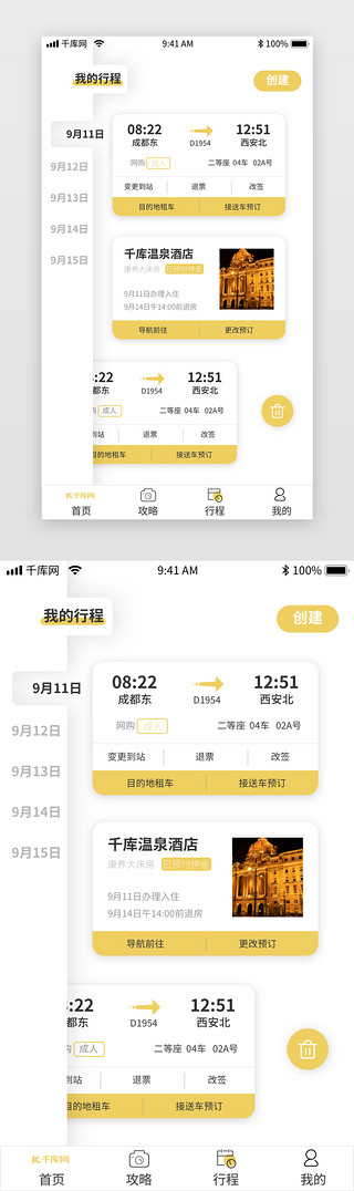 创业计划UI设计素材_黄色简约国内外旅游app行程计划