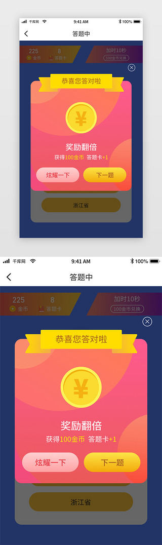 恭喜恭喜UI设计素材_新闻app极速版答对了弹窗界面