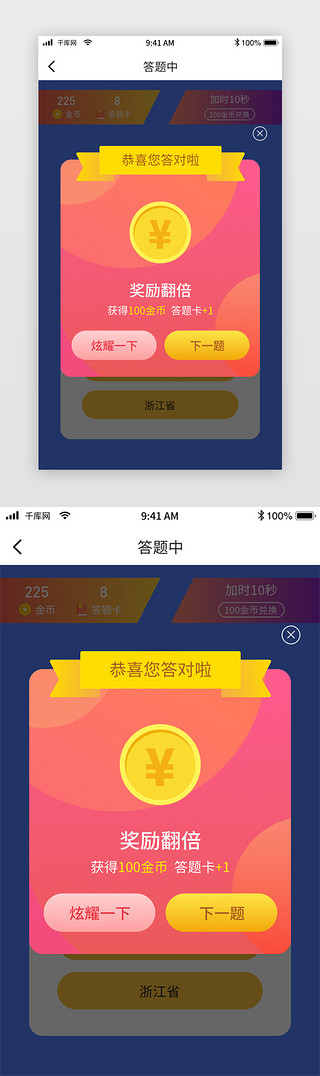 恭喜你答对啦UI设计素材_新闻app极速版答对了弹窗界面