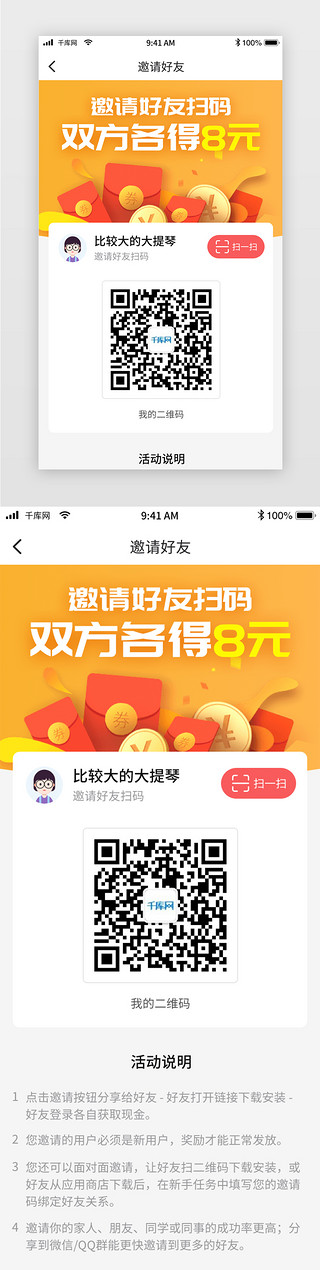 拉新UI设计素材_新闻app邀请好友活动页面