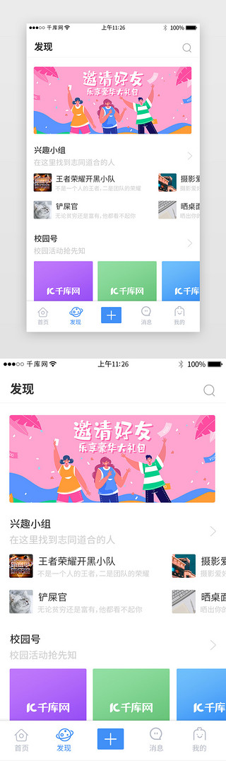 校园appUI设计素材_校园社交类app列表页