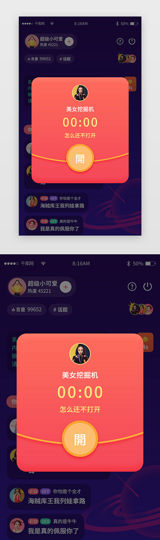 语音说话UI设计素材_渐变简约语音交友社区app弹窗