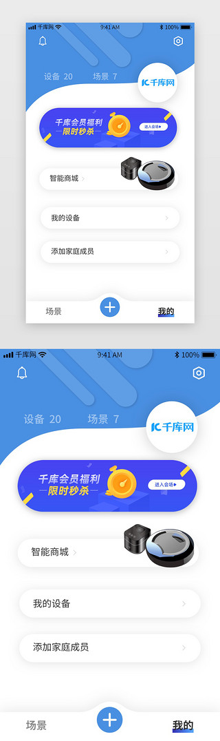 家庭主图UI设计素材_蓝色智能家居app个人中心