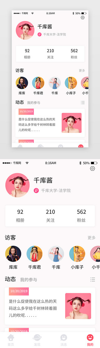 粉丝-表情UI设计素材_渐变简约语音交友社区app个人中心