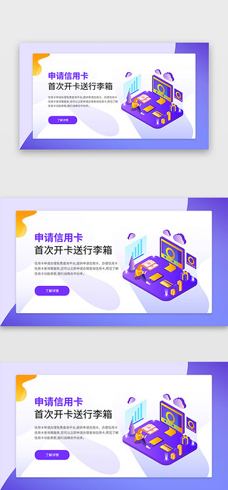 信用卡申请UI设计素材_紫色网站企业信用卡申请2.5d首屏