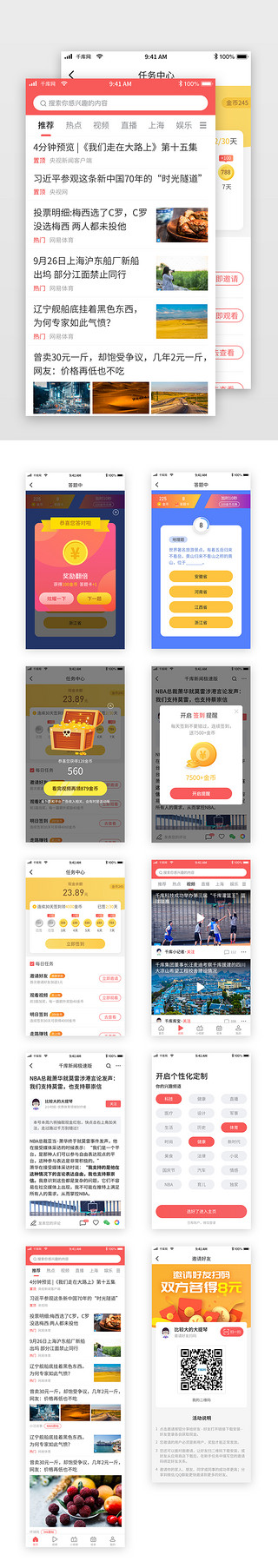 新闻类别UI设计素材_新闻app套图套图UI界面