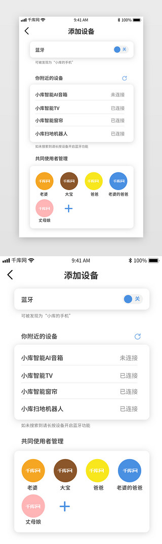 照亮设备UI设计素材_蓝色智能家居app添加设备