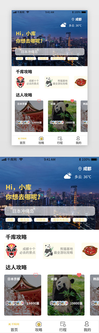 旅游国内UI设计素材_简约国内外旅游app旅行攻略