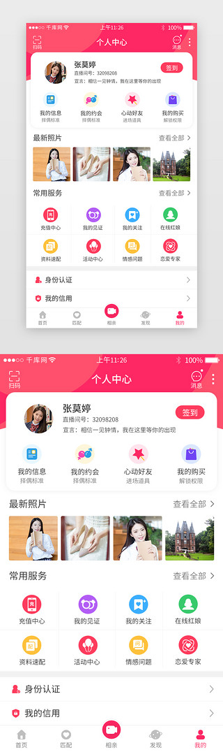 app我的vipUI设计素材_洋红色系社交相亲app个人中心