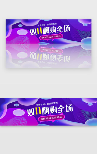 购物商城轮播图UI设计素材_紫色双十一优惠购物商城banner电商