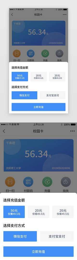 校园安静UI设计素材_校园社交类app列表页