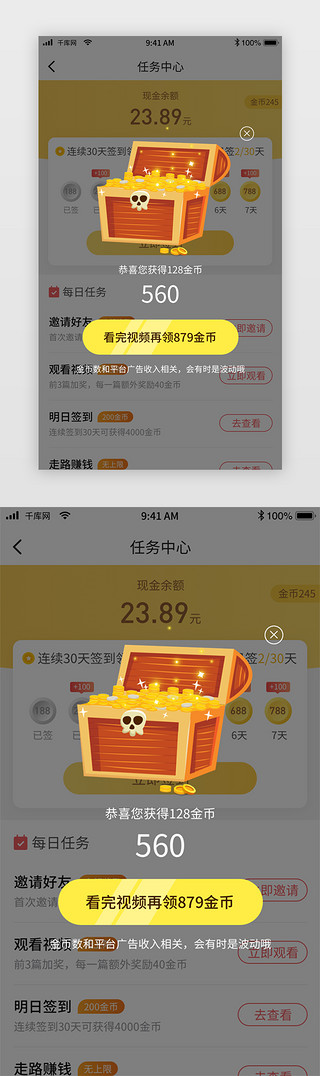 恭喜群主UI设计素材_新闻app恭喜您答对了弹窗界面