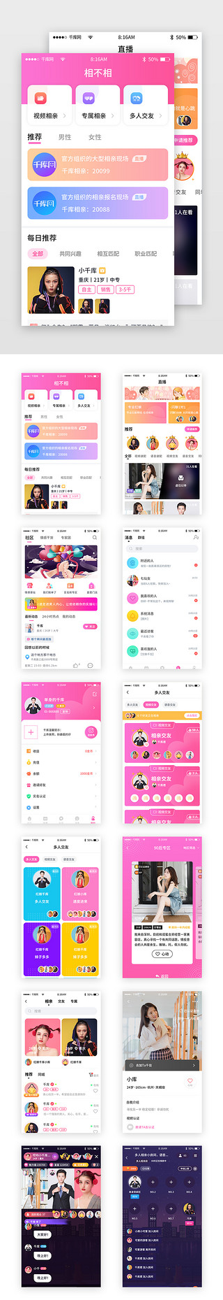 相亲背景图UI设计素材_渐变简约相亲交友app套图