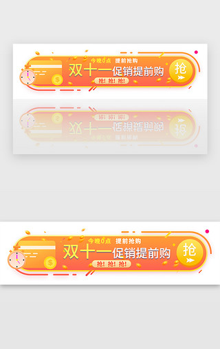 一促销UI设计素材_暖色清新双十一促销活动提前购banner电商