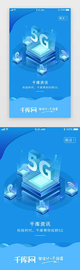 5gUI设计素材_蓝色科技感闪屏启动页引导页闪屏