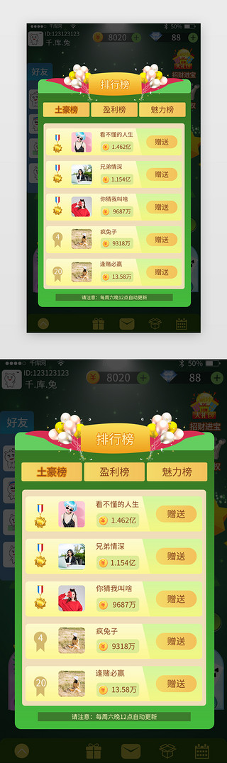 简约牛UI设计素材_简约棋牌排行榜详情页