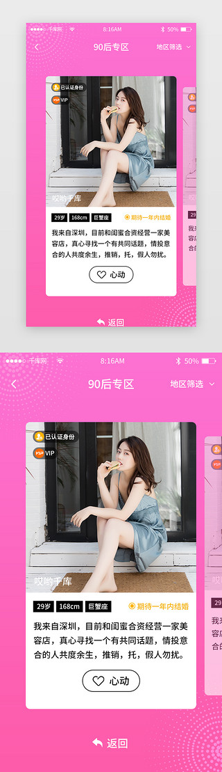心动来袭UI设计素材_渐变简约相亲交友app详情页