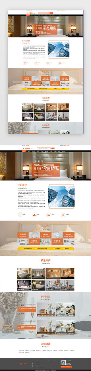 家具装饰UI设计素材_橙色简约大气家装行业官网首页