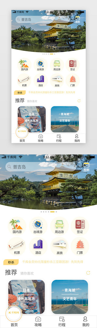 旅游国内UI设计素材_黄色简约国内外旅游app主界面