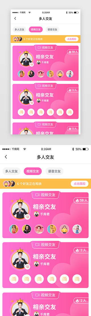 围观UI设计素材_渐变简约相亲交友app详情页