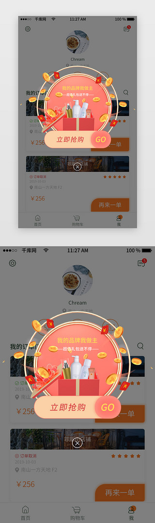 11.11弹窗UI设计素材_双十一抢购app提示弹窗