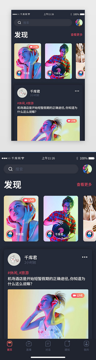 社交类UI设计素材_深色直播社交类app列表页