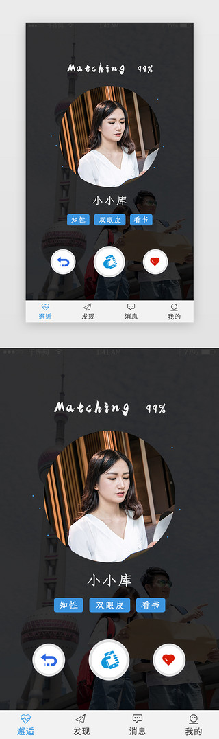 邂逅美丽UI设计素材_暗色系清新风格交友摇一摇app界面