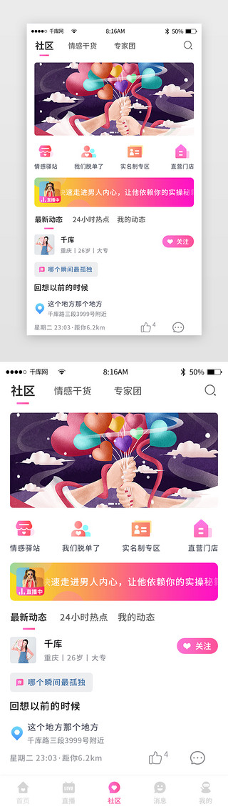 关注界面UI设计素材_渐变简约相亲交友app主界面