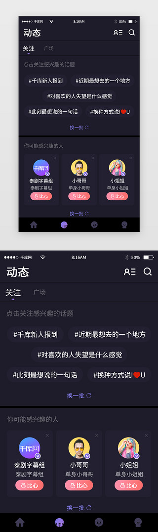 看电影可乐爆米花UI设计素材_蓝黑色简约社交app主界面
