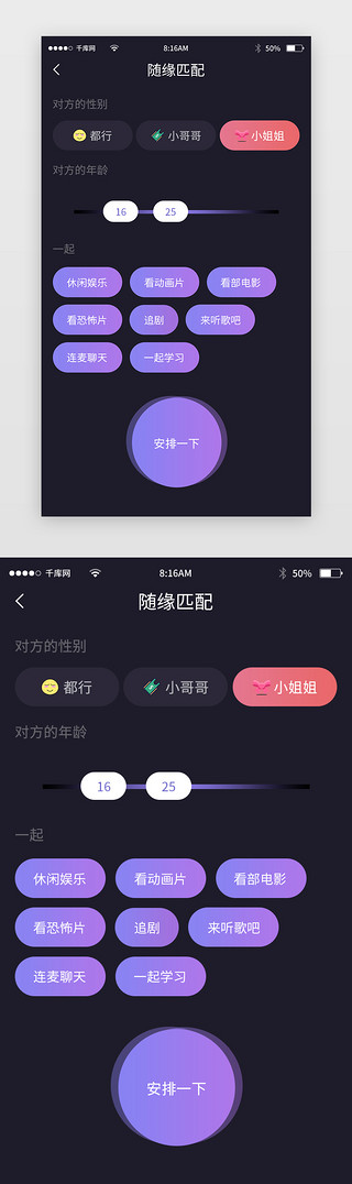 王哥哥UI设计素材_蓝黑色简约社交app详情页