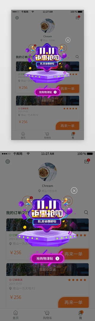 提示图案提示UI设计素材_双十一抢购app提示弹窗