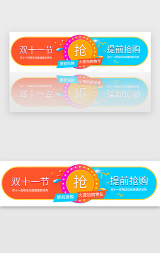 一促销UI设计素材_暖色清新双十一促销活动提前购banner