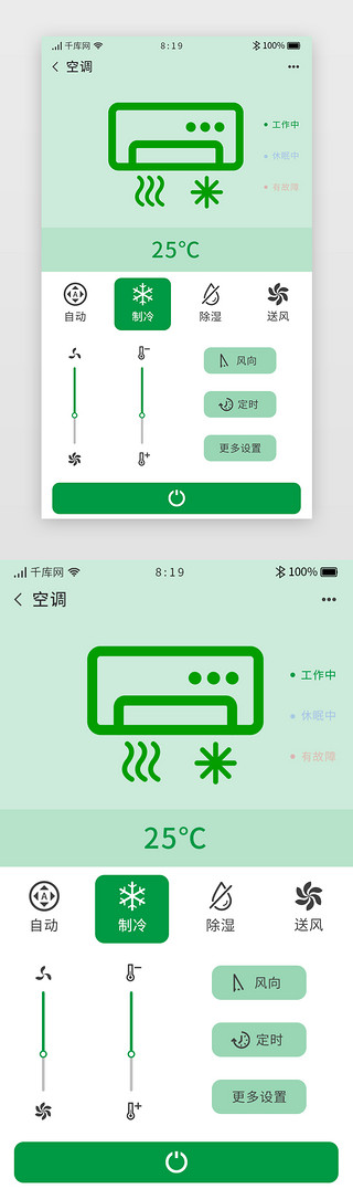 绿色清新小UI设计素材_绿色卡片小清新智能家居app空调详情页