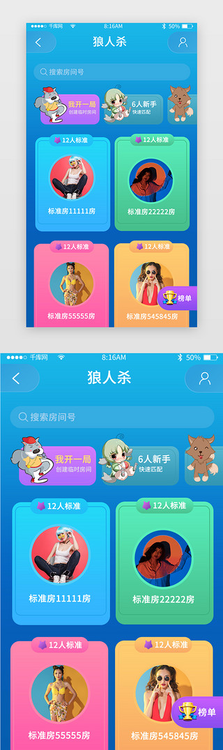 小游戏首页UI设计素材_狼人杀app界面