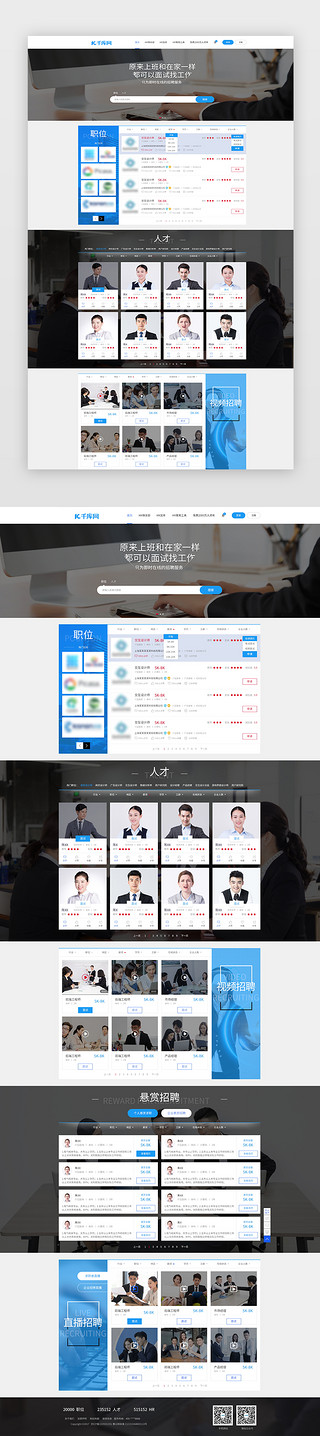 蓝色简约大气招聘官网首页