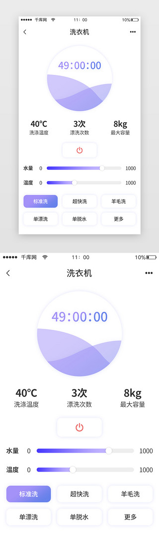 思想控制UI设计素材_便民生活智能家居洗衣机控制详情页