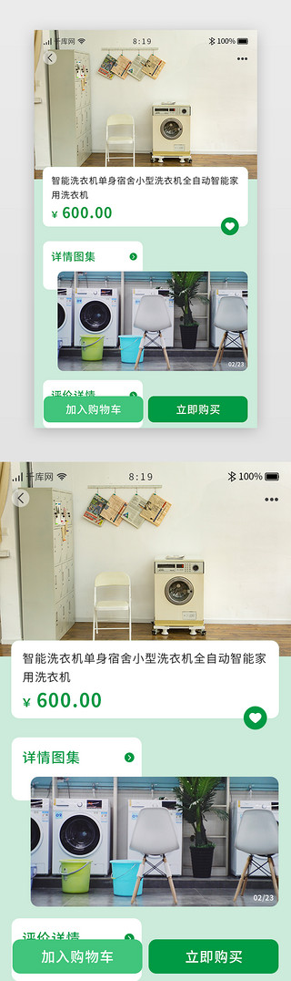 清洗空调UI设计素材_绿色卡片小清新智能家居app商品详情页