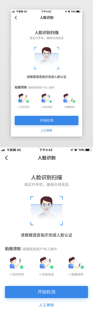 字母验证码UI设计素材_科技感人脸识别APP页