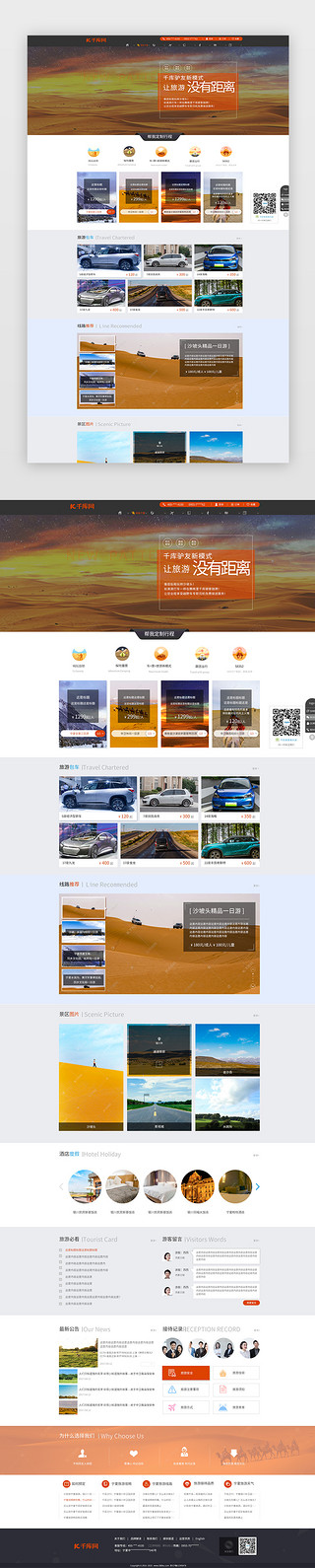沙漠中行走的骆驼UI设计素材_橙色简约大气沙漠旅游官网首页