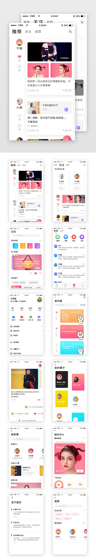 社区-01UI设计素材_渐变校园社区交友app套图