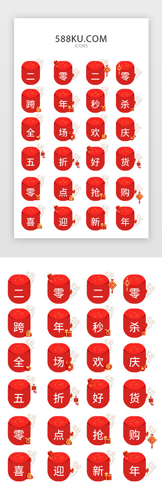 全球矢量UI设计素材_喜庆鼠年新年矢量图标icon