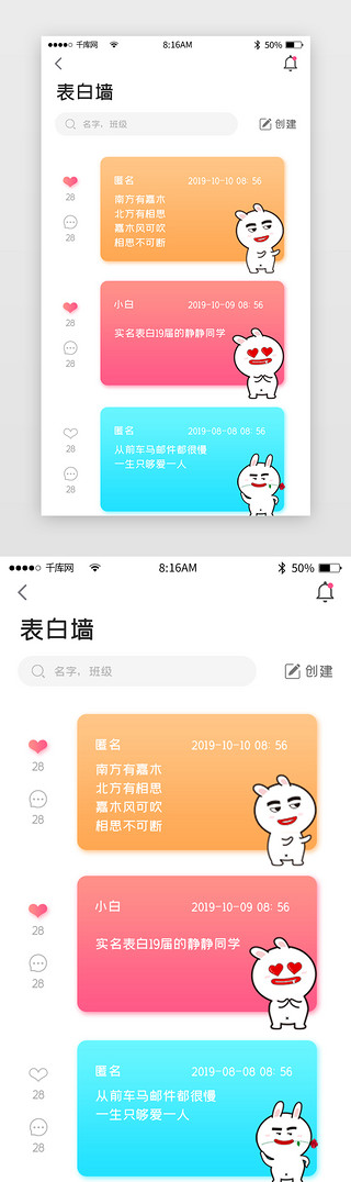 表白单位UI设计素材_渐变校园社区交友app详情页