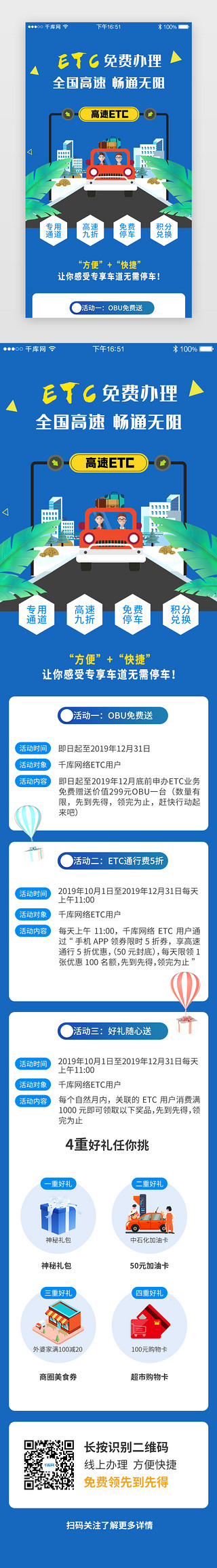 办理登机手续UI设计素材_蓝色系ETC办理活动H5