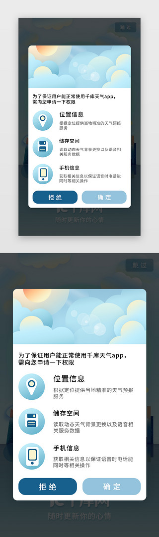 无权限UI设计素材_蓝色简约天气app弹窗页
