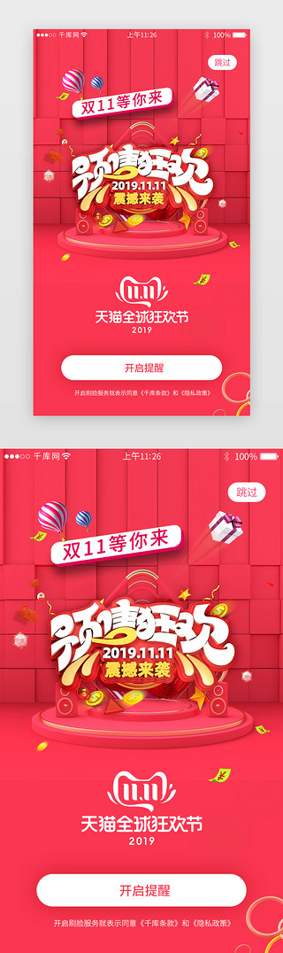 红色系双十一活动引导闪屏页启动页引导页闪屏