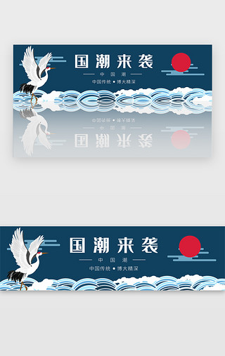 摆成的白鹤UI设计素材_蓝色中国潮鹤banner