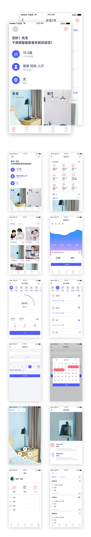 蓝色科技简洁UI设计素材_家居家具 app app套图